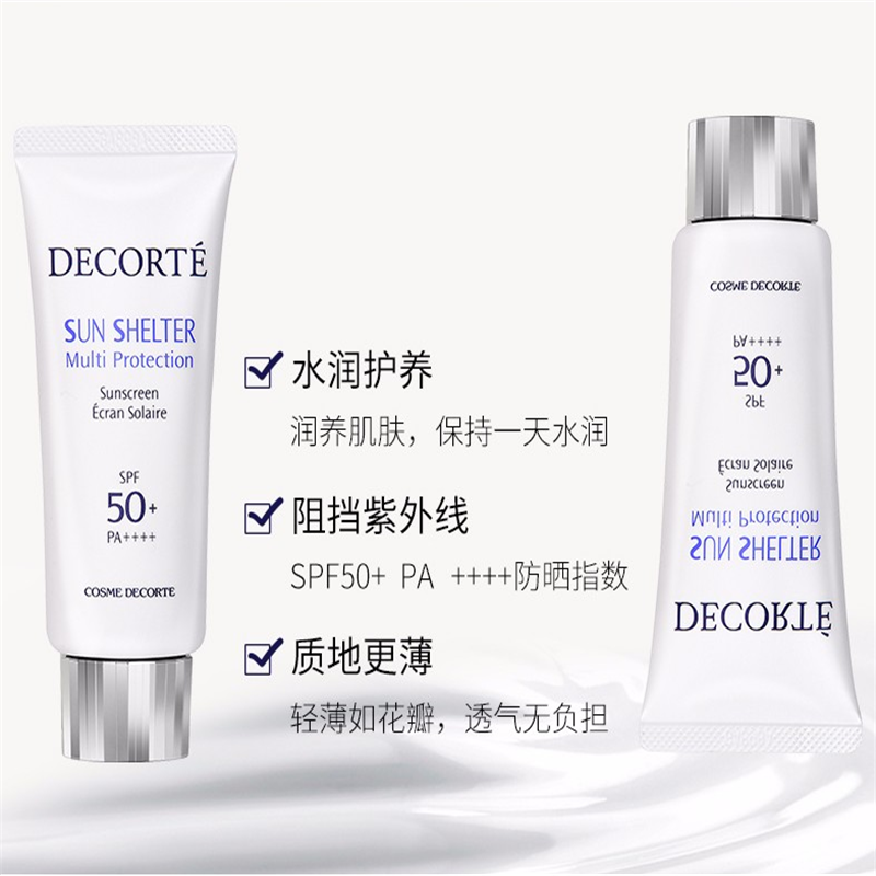 宝洁 CosmeDecorte黛珂多重防晒乳霜60ml AG白肌隔离防护乳液 SPF50+ 水润养肤保湿无需卸妆 单个价高清大图