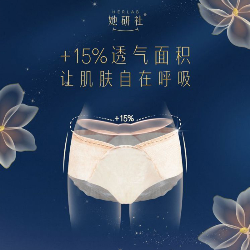 她研社(Herlab) 春眠小裤千金一梦裤型卫生巾安心裤 安睡2条*5包装 共10条M-L高清大图