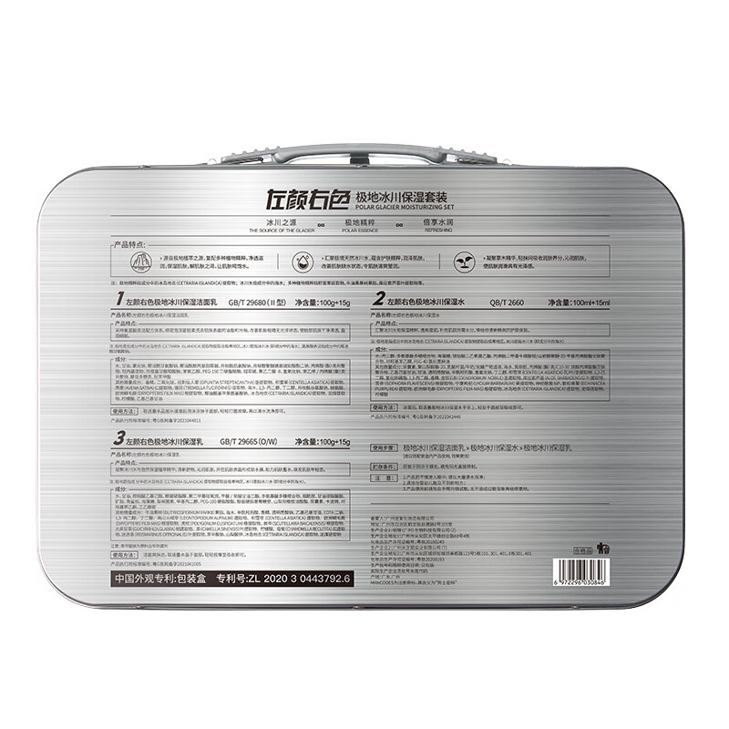 左颜右色 极地冰川 保湿套装6件套 ZGZC
