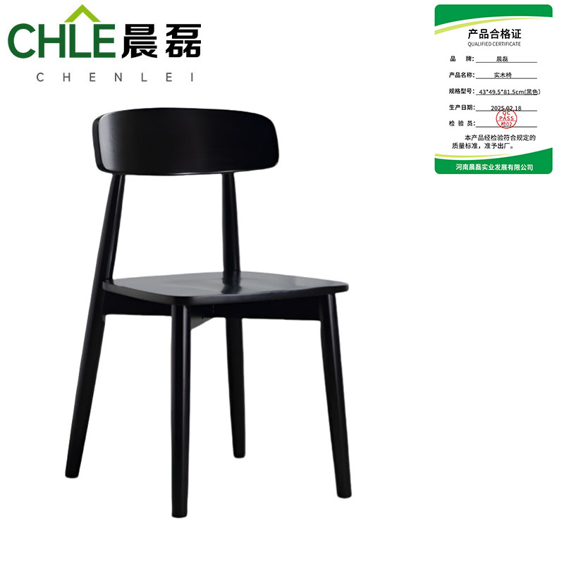 晨磊 实木椅 43*49.5cm(黑色) 把高清大图