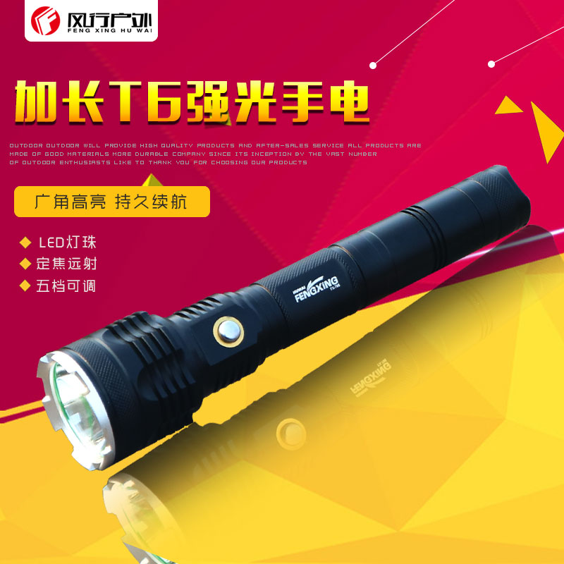 单手电》无电池无充电器 风行户外766强光手电筒T6 LED加长远射26650登山露营骑行照明