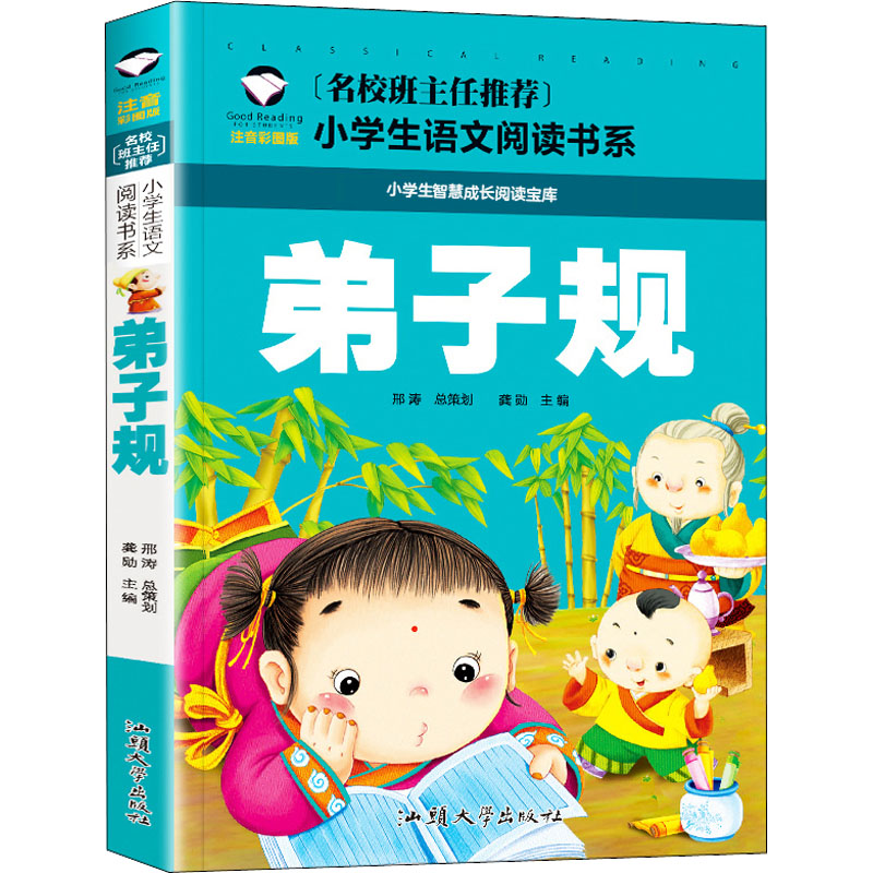 [M]弟子规 注音彩图版-9787565820854高清大图