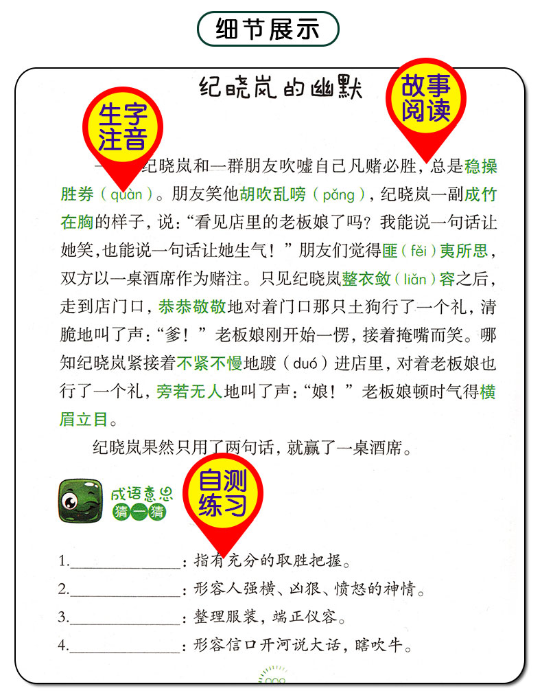 韩兴娥——成语笑话 [正版]成语笑话全套1-6册韩兴娥系列书大全课内海量阅读小学生版二年级三四五六年级练习儿童本幽默故事高清大图