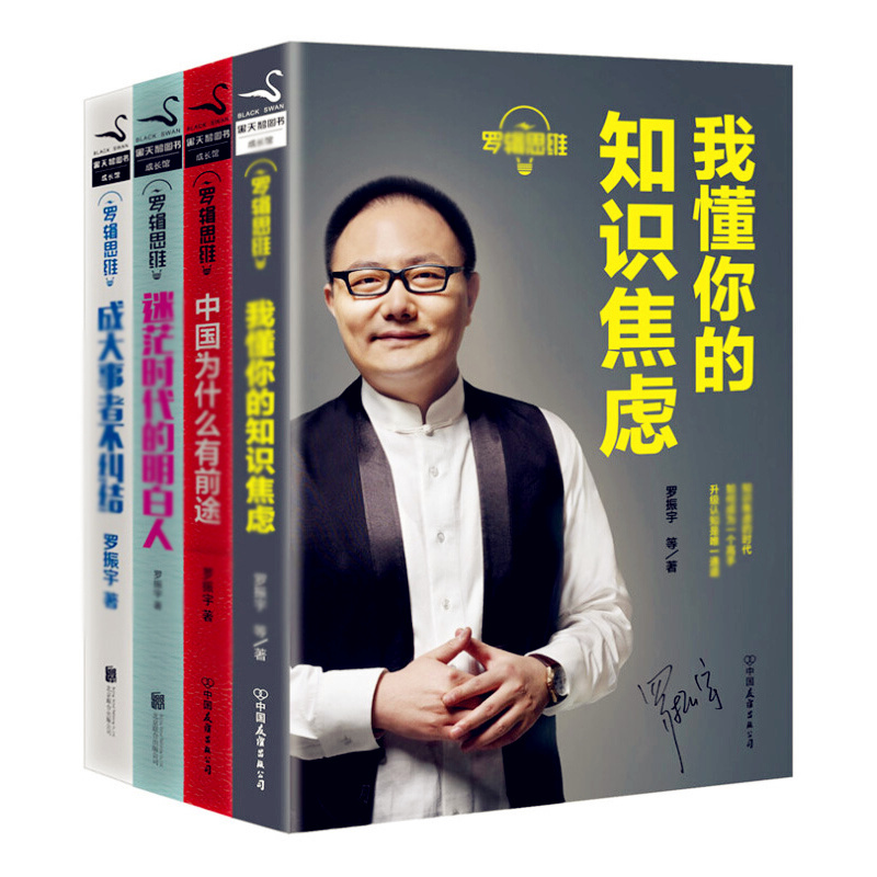 天星 罗辑思维1-4套装