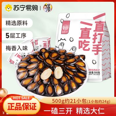 华味亨 打手大西瓜子（话梅味）500g*1袋