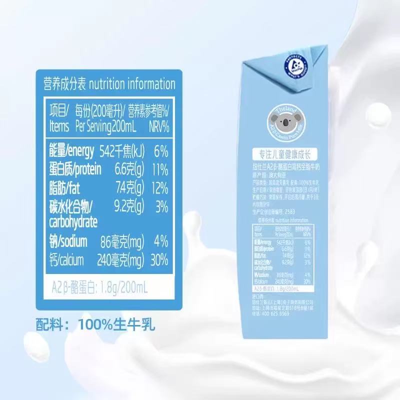 澳洲原装进口纽仕兰A2 β-酪蛋白儿童全脂纯牛奶200ml*10送礼盒装高清大图
