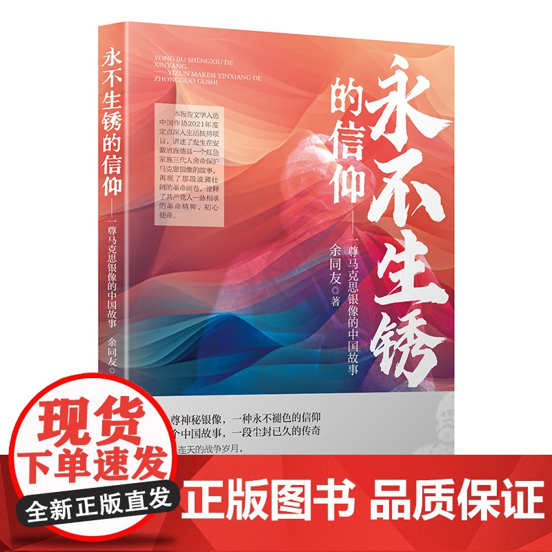 永不生锈的信仰高清大图