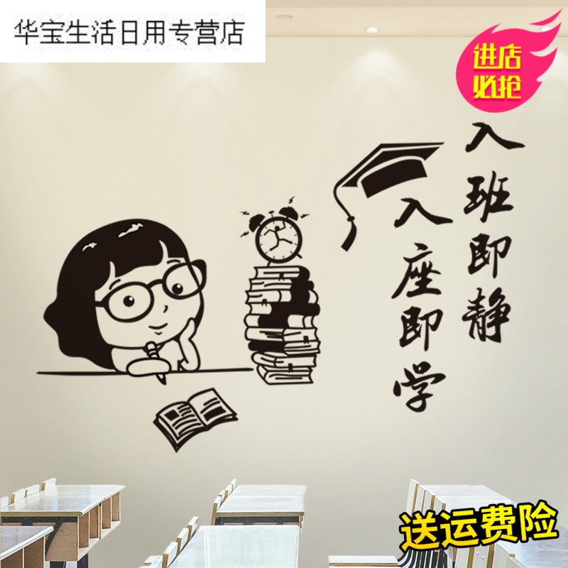 帝梦香创意励志标语墙贴纸学校教室班级文化布置墙壁纸墙面装饰培训辅导