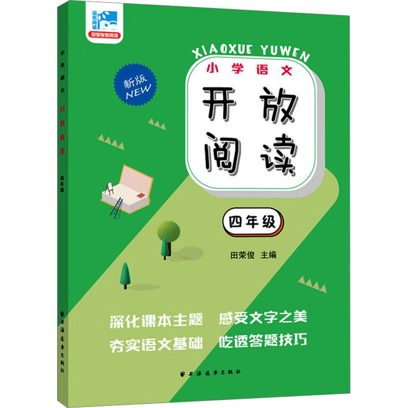 【M】开放阅读 4年级 新版-9787547619209