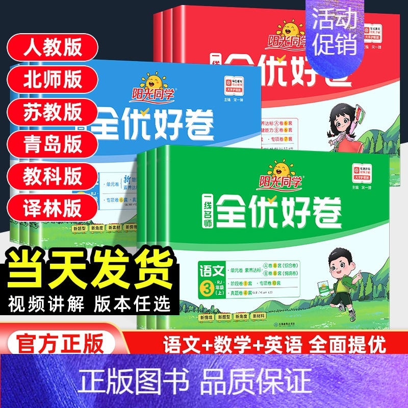 语文+数学(北师版)[2本套] 四年级上 [正版]2024新版全优好卷一二三年级四五六年级上册语文数学英语试卷测试卷全套