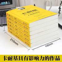 全6册 人性的弱点正版卡耐基全集+人性的优点+语言的突破+沟通的艺术卡内基系列书籍原著职场为人处事戴尔卡耐基励志经典