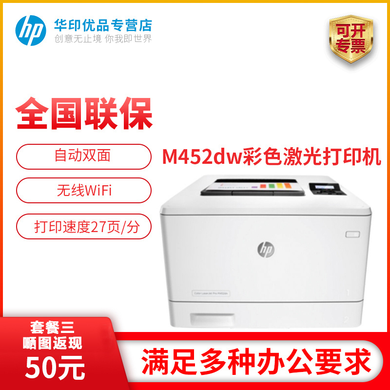 惠普(hp) M452dw彩色激光打印机A4高速自动双面无线WiFi网络办公打印商用打印机 套餐三