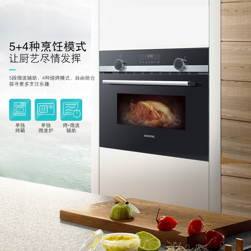 西门子（siemens）嵌入式烤箱一体机家用微波炉