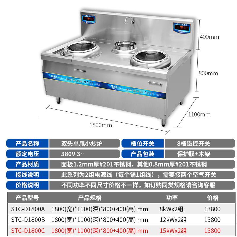 [圣托]电磁炉STCD1800C201不锈钢1800×1100×800+400mm单位:台1.8m宽双头单尾小炒炉