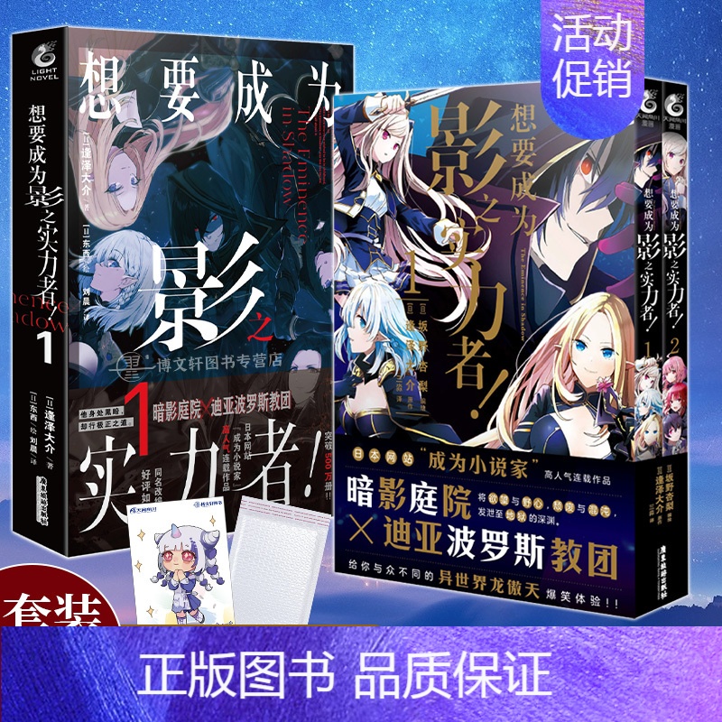 [正版] 套装3册赠彩绘自封袋想要成为影之实力者小说1+漫画1+2 简中 坂野杏梨 想要成为影之实力者小说动漫画书日本天高清大图