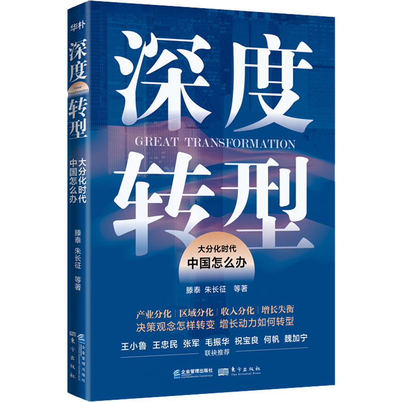 醉染图书深度转型 大分化时代中国怎么办9787516425589高清大图