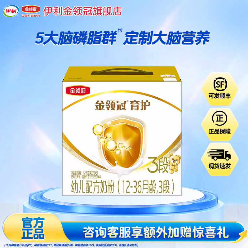伊利(YILI) 金领冠育护系列 幼儿配方奶粉 3段1200克(1-3岁幼儿适用)(新旧包装随机发货)