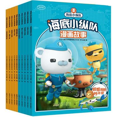 11海底小纵队漫画故事978757070007322