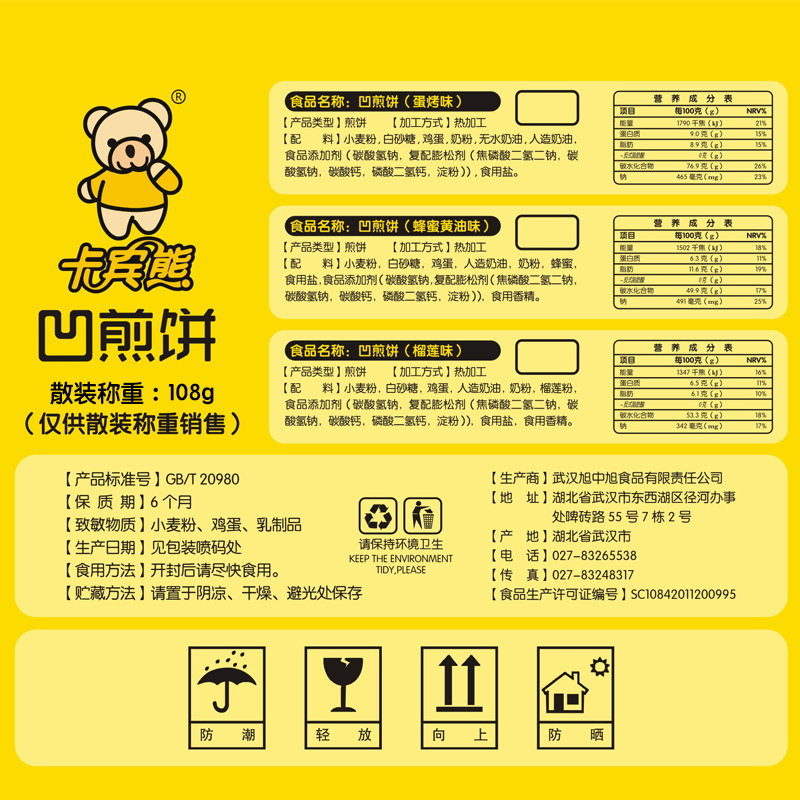 卡宾熊凹煎饼居家办公室零食卡通休闲饼干108g
