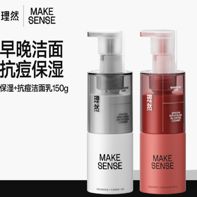 理然早保湿晚抗痘洁面组合(保湿洁面乳150g+抗痘洁面乳150g)痘痘肌选