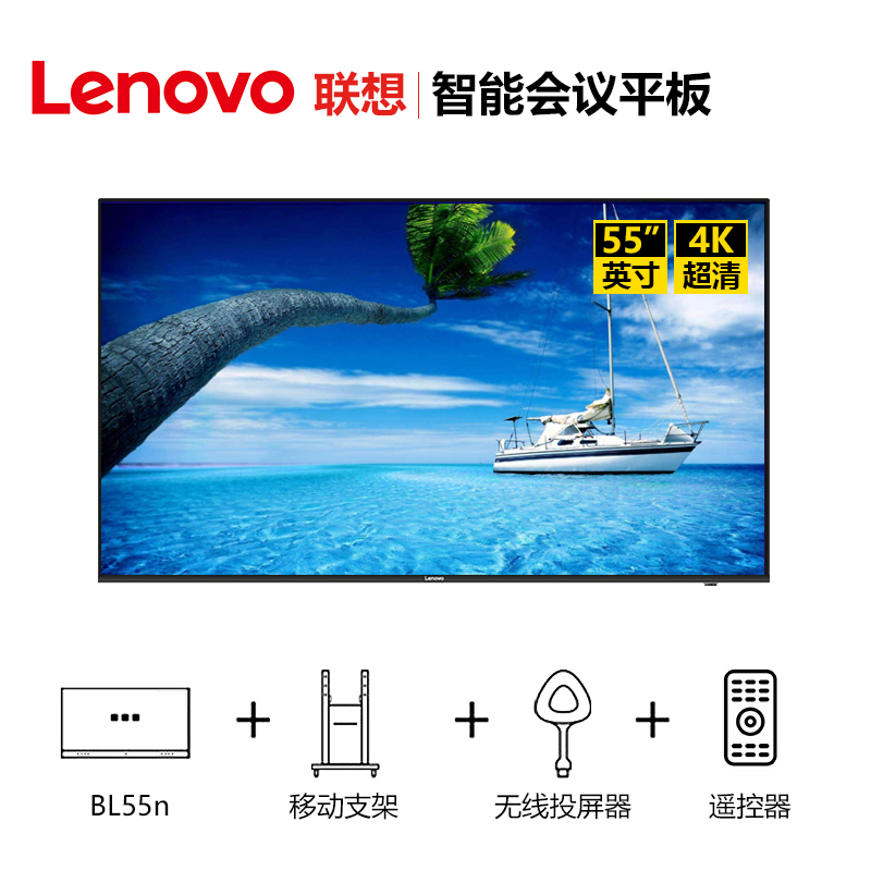 联想Lenovo智能会议办公平板电视55英寸 超薄电视非触控一体机办公投影教学远程视频会议大屏显示器(套装)