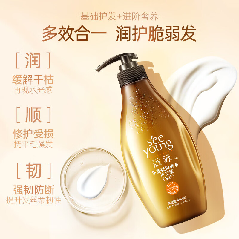滋源400ml生姜强根健发护发素(油性)高清大图