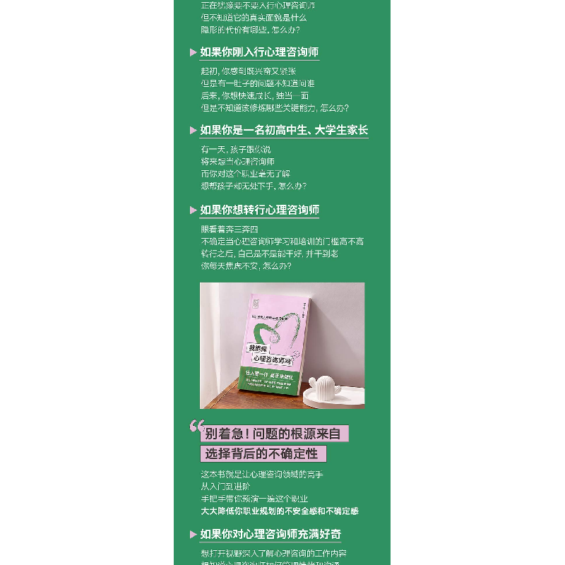 正版新书]我能做心理咨询师吗得到图书9787513348065高清大图