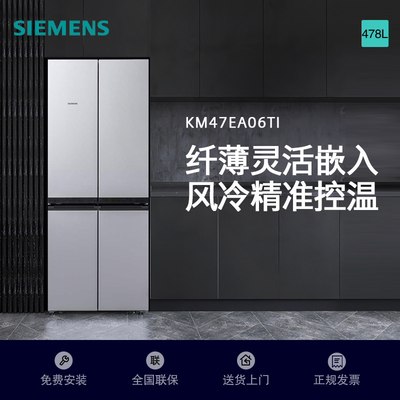 西门子(SIEMENS)478升十字对开门冰箱精细分储混冷无霜独立双循环低噪节能KM47EA06TI
