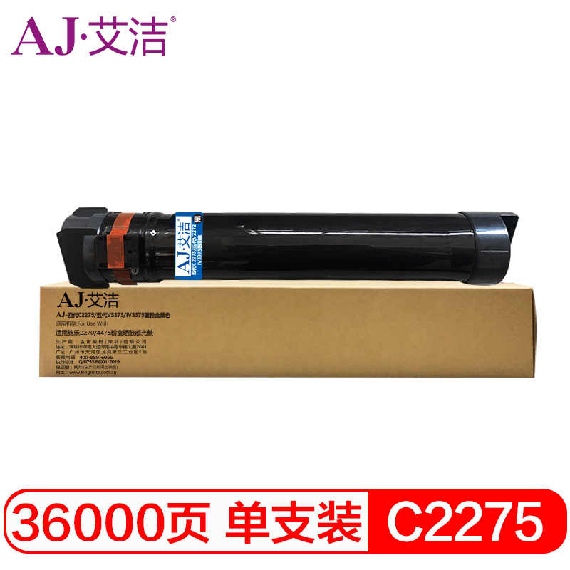 艾洁 四代C2275/五代V3373/IV3375墨粉盒黑色 适用施乐2270/4475粉盒硒鼓感光鼓 高容量墨粉盒
