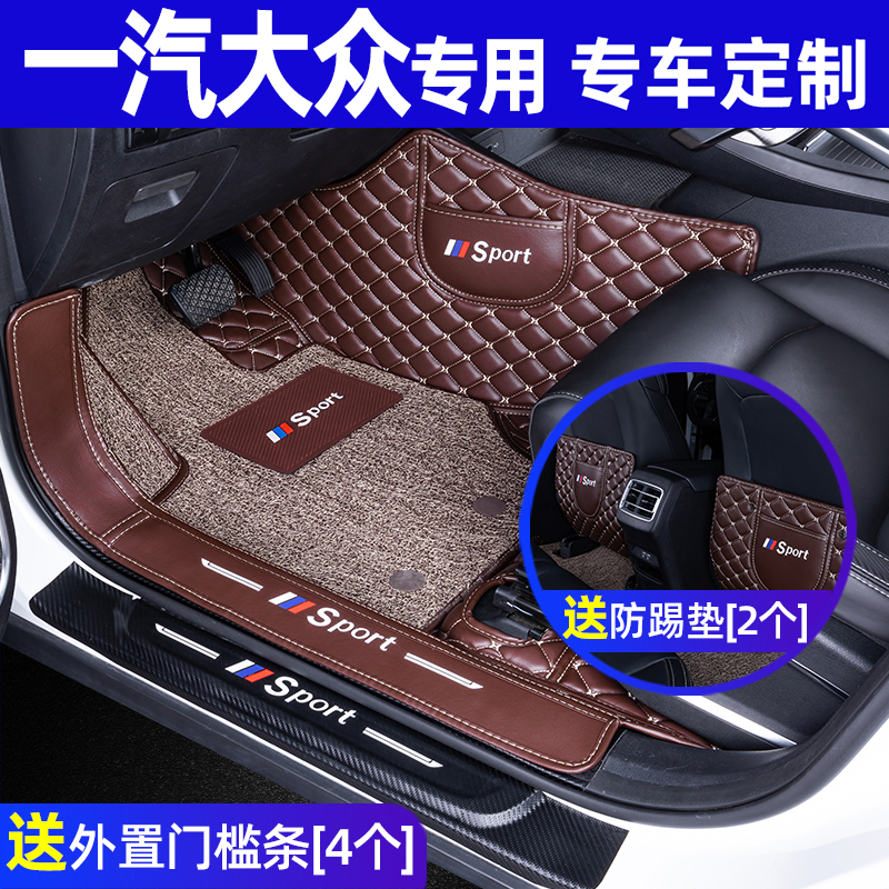 [补贴10%]全包围汽车脚垫 于2020款新大众cc高尔夫7迈腾b8速腾探歌探岳高清大图