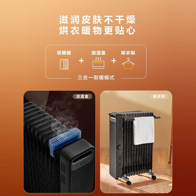 美的(Midea)取暖器电油汀家用电暖器加宽油汀暖气片智能恒温电暖干衣加湿加热 NYX-G1黑色高清大图