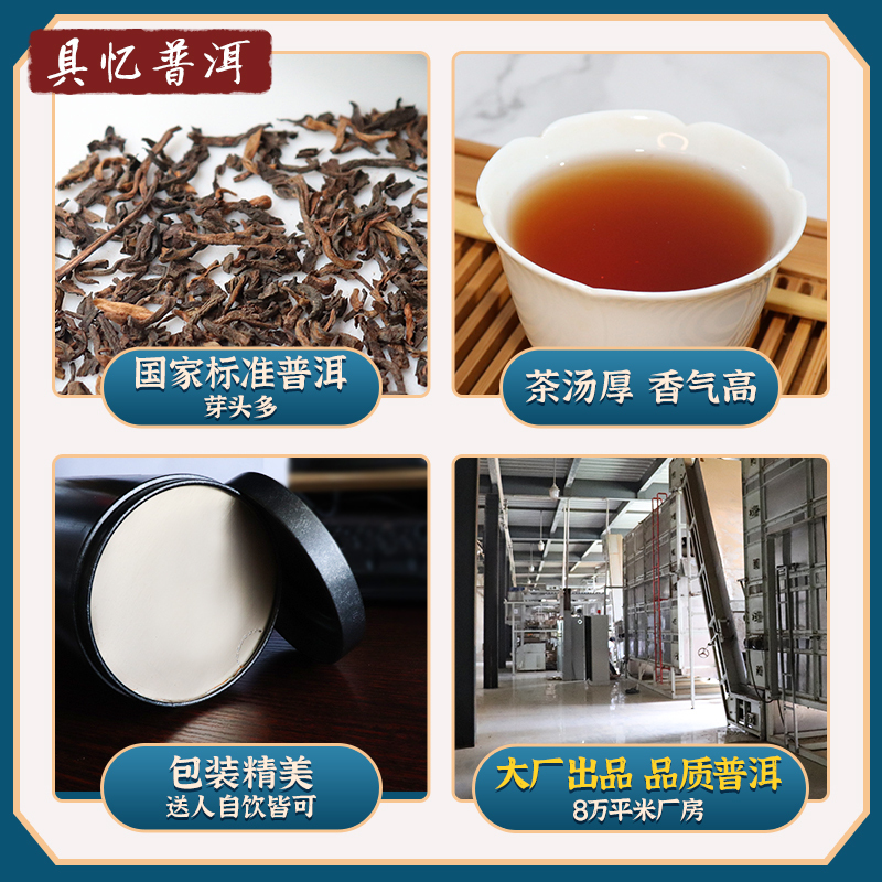 具忆宫廷普洱熟茶散茶一口料350g罐装勐海茶区陈香足滋味浓送礼