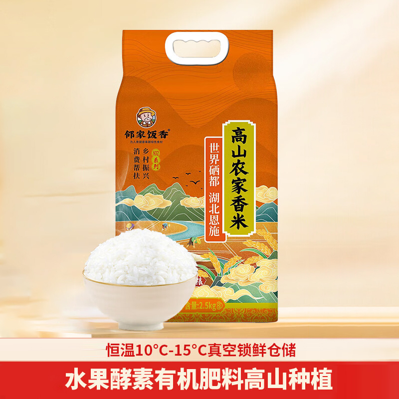邻家饭香大米高山农家香米清甜香润2.5kg*1袋FP69高清大图