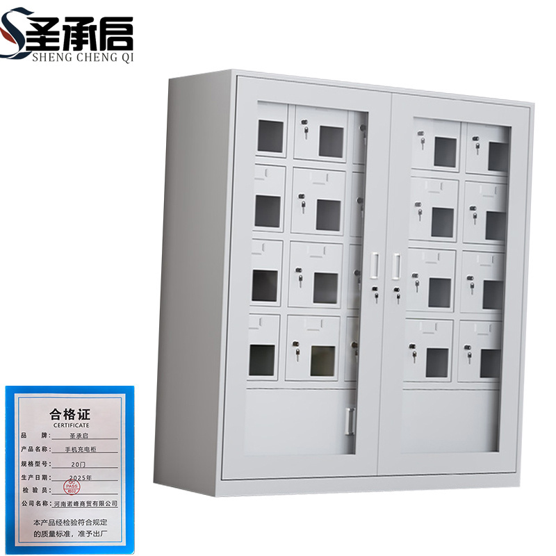 圣承启 手机充电柜 20门 台