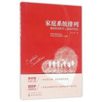 重建家庭秩序 让爱自然流动/家庭系统排列 郑立峰 著 著 经管、励志 文轩网