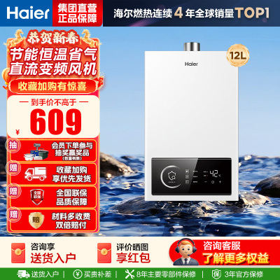 海尔(Haier)燃气热水器12UTSPRO