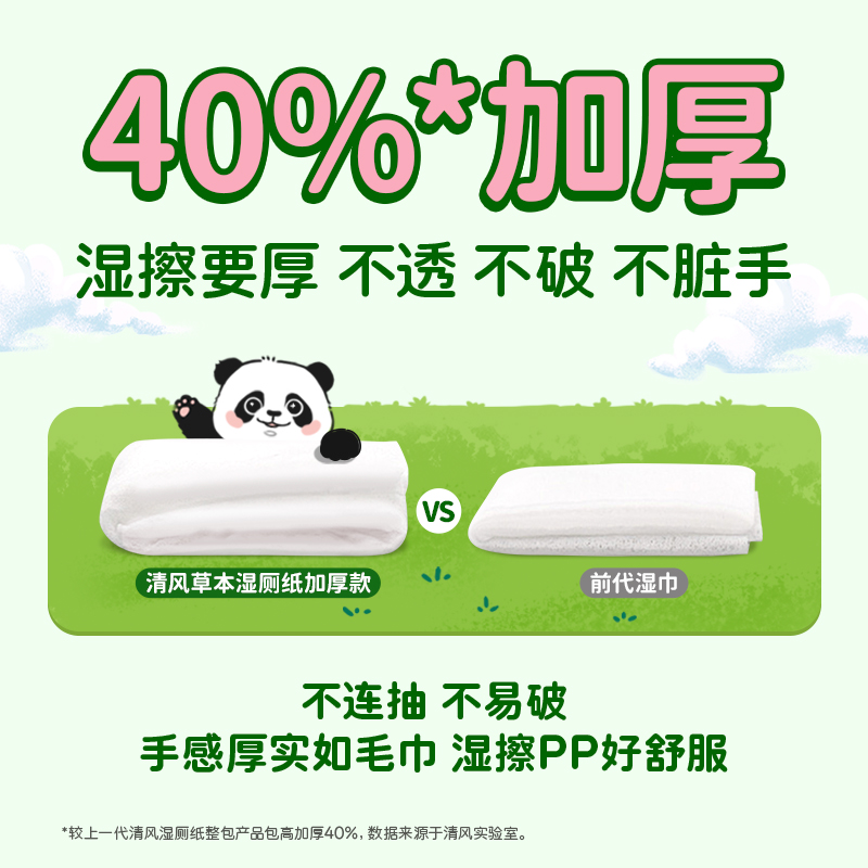 清风 草本湿厕纸 新老包装随机发 BWB40WX 1层40片*12包/箱*高清大图