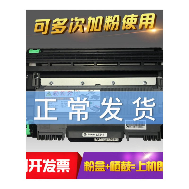 出众适用联想M7400硒鼓LT2441粉盒LJ2400L 7650 M7600D M7450F打印机L