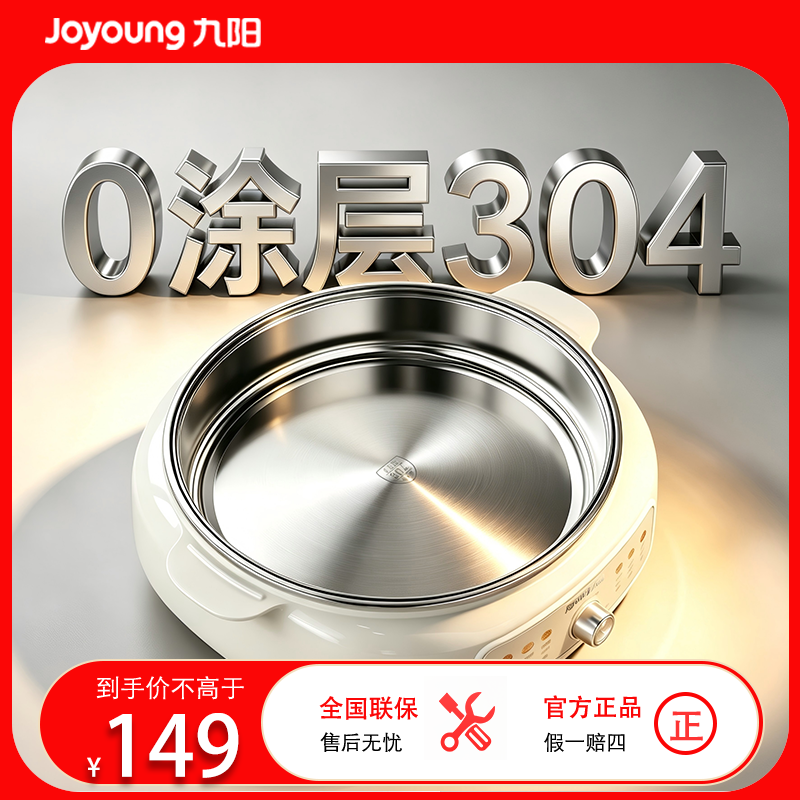 九阳JK30-GK339煎烤机家用加深盘0涂层不锈钢锅1500W大功率旋钮控制30cm烤盘更安心