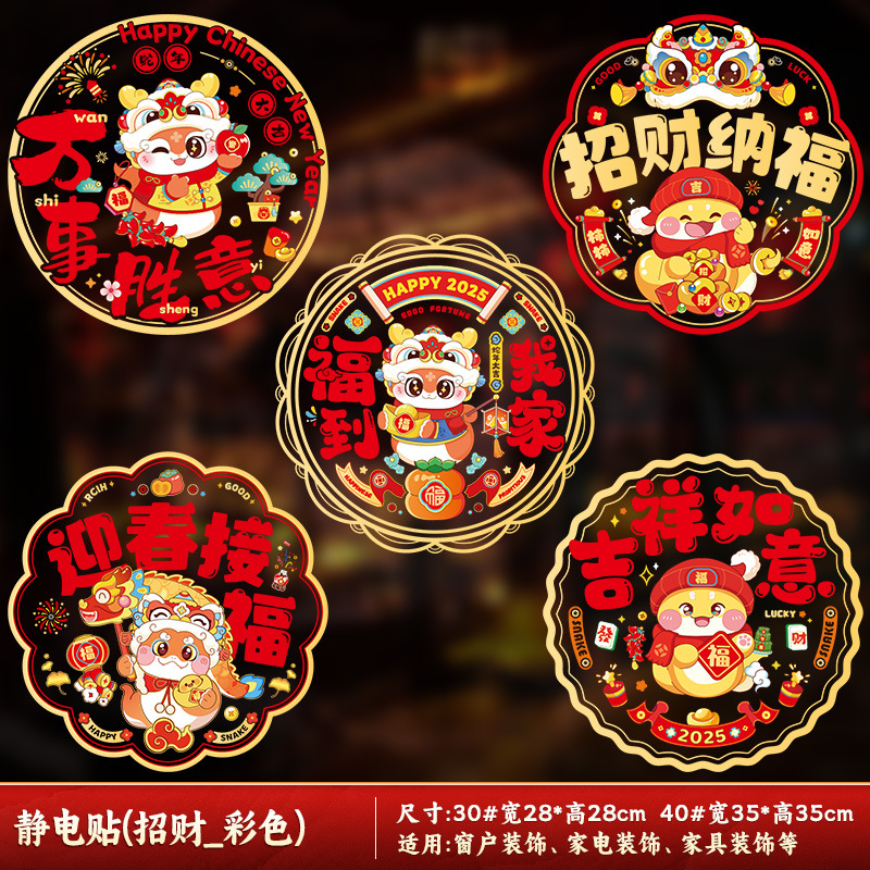 DXP 2025新款蛇年窗花静电贴新年装饰品 30#直径28cm(20个混装1份)*5份高清大图