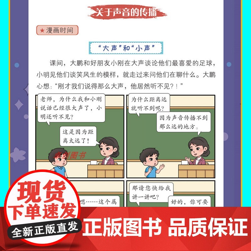 秒记初中小四门知识点必背人教版小升初小四门物理化学生物地理启蒙书漫画版一本通七年级上册初一小四门知识点大盘点清单一本趣味高清大图