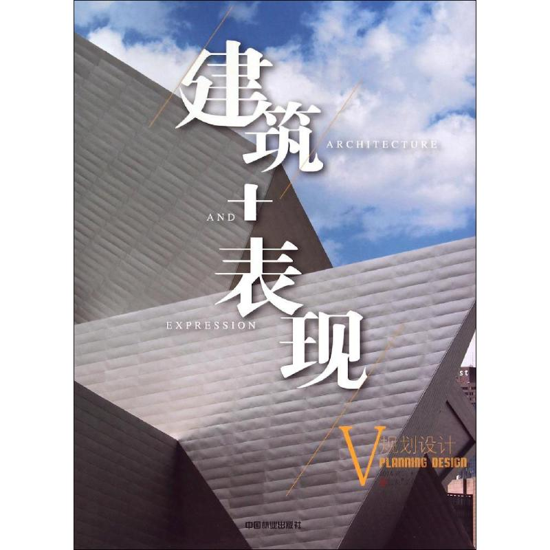 [M]2014中国建筑表现集成-9787503876189高清大图
