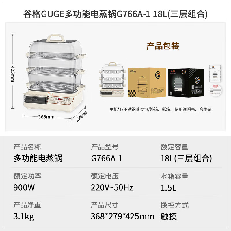 谷格(GUGE) G766A-1 电蒸锅家用三层 分体式水箱 18L / 台高清大图