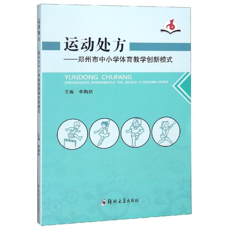 音像运动处方李陶然