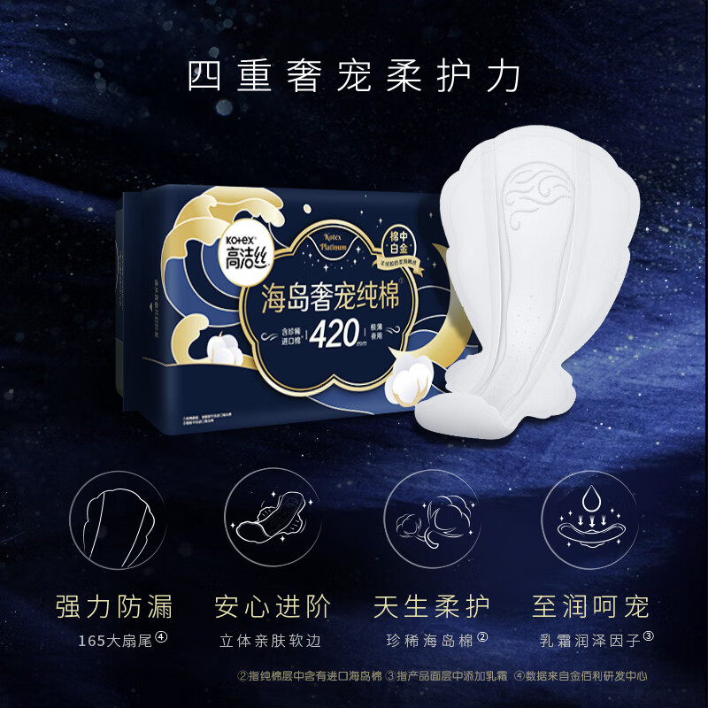 高洁丝 海岛奢宠纯棉夜用卫生巾组合420mm4片*4包高清大图