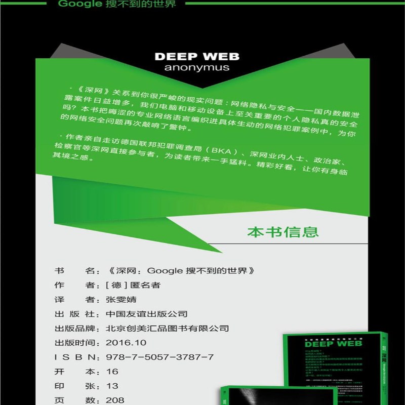 [M]深网:Google搜不到的世界-9787505737877
