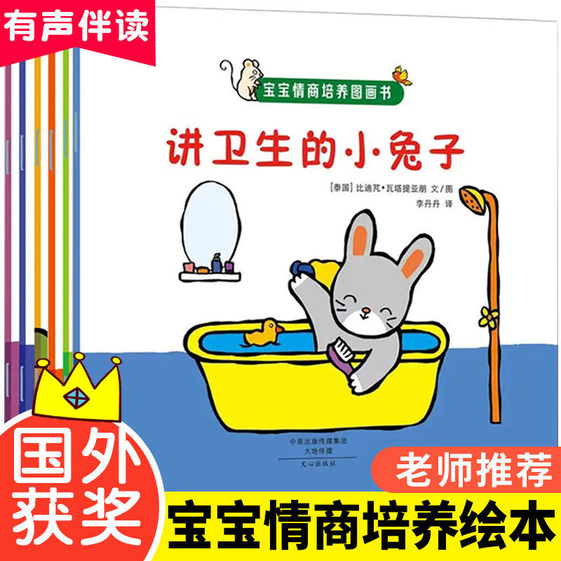 幼儿园阅读绘本早教0到3岁获奖儿童绘本故事2岁宝宝早教启蒙 [正版国外获奖]情商培养绘本6册