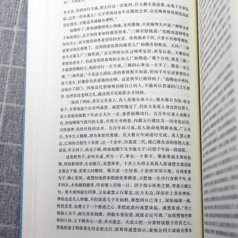 [正版]3册八仙全传+济公全传小说书籍中国古代神话故事八仙过海得道传说中国古代经典小说作品中国古代神话故事书中国古典小