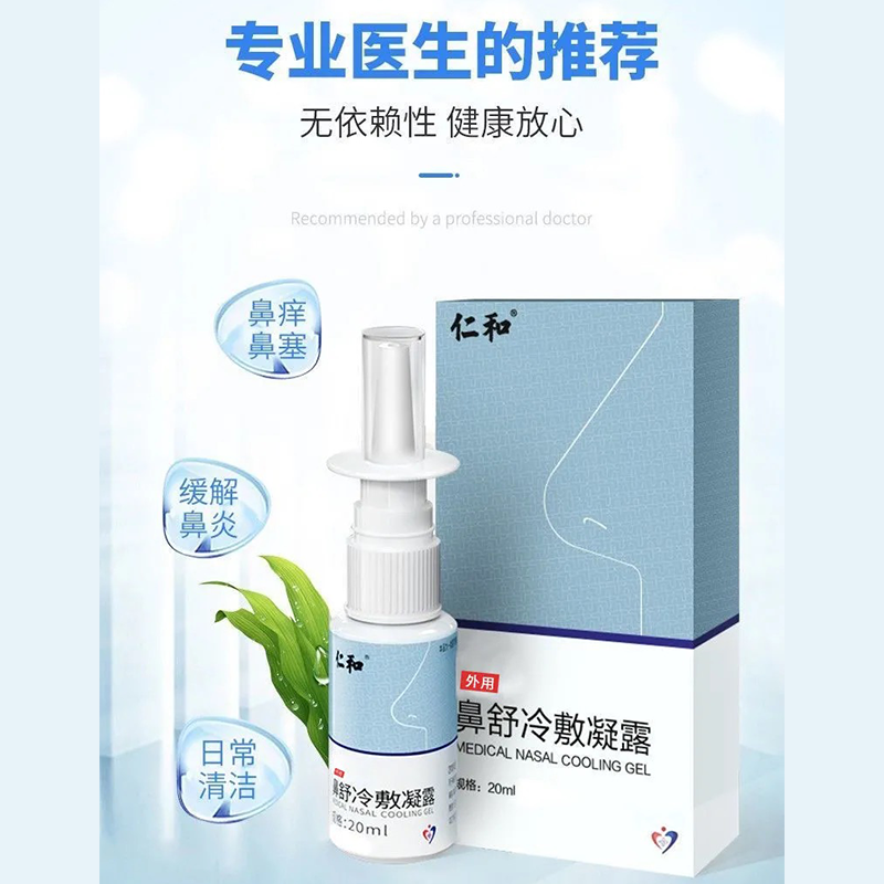 仁和鼻炎喷雾老人孕妇儿童缓解鼻窦炎过敏性鼻息肉鼻塞鼻痒喷剂 仁和-BYY1盒/20ml[体验装]