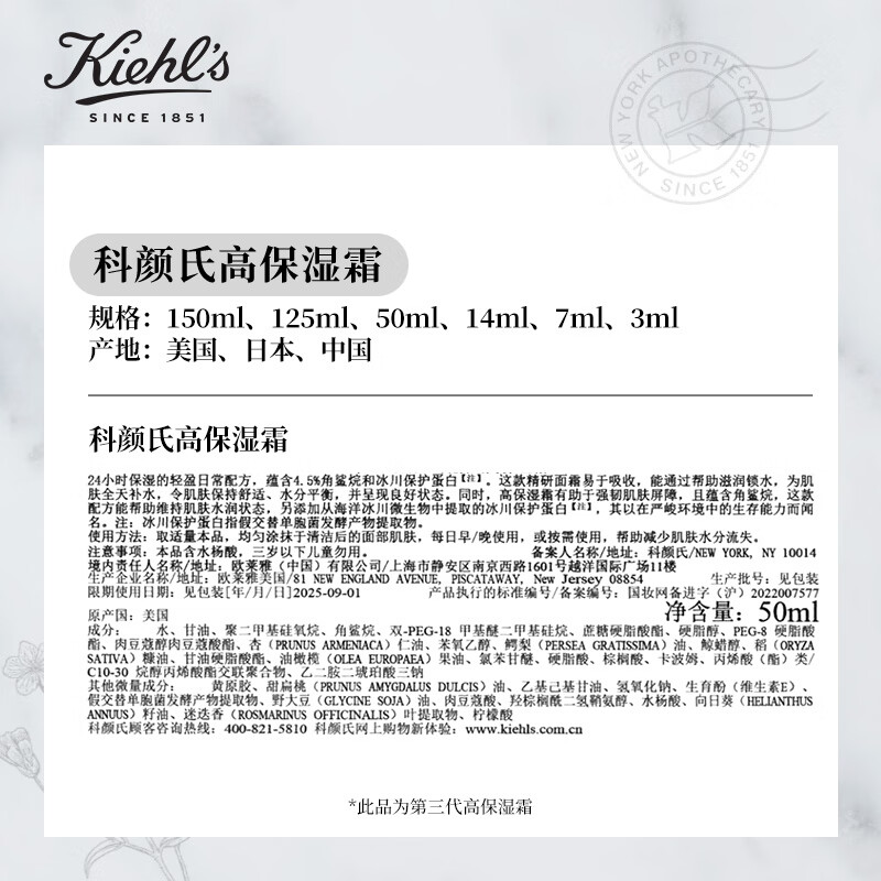 科颜氏(Kiehl’s) 全新第三代高保湿面霜50ml保湿乳液护肤品礼盒520送女朋友礼物高清大图